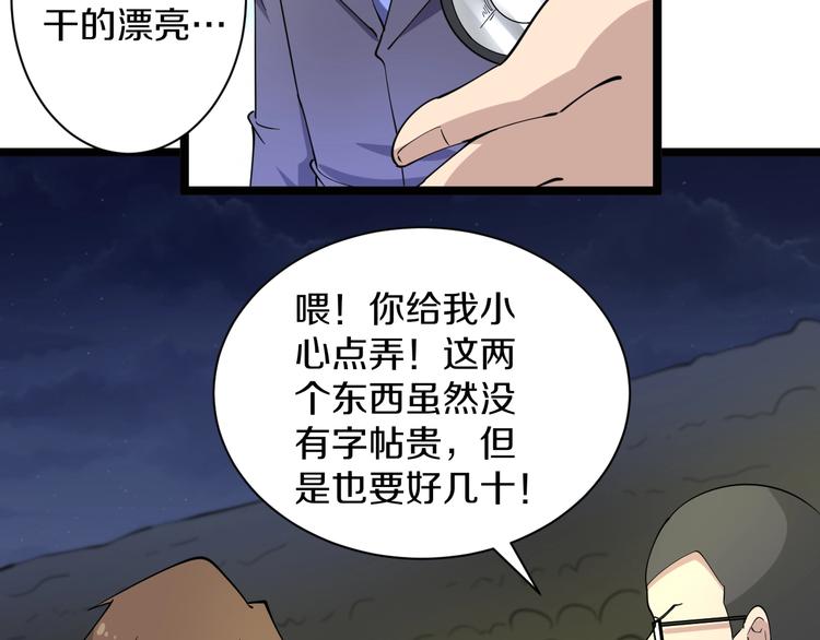 《三界淘宝店》漫画最新章节第41话 有请护宝锤免费下拉式在线观看章节第【41】张图片