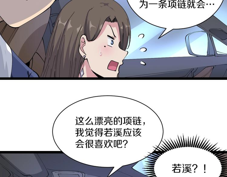 《三界淘宝店》漫画最新章节第42话 这晚街中偶遇心中的她免费下拉式在线观看章节第【58】张图片