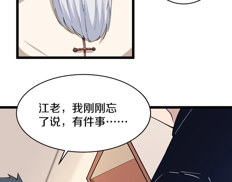 《三界淘宝店》漫画最新章节第43话 打开OICQ免费下拉式在线观看章节第【104】张图片