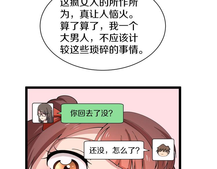 《三界淘宝店》漫画最新章节第43话 打开OICQ免费下拉式在线观看章节第【27】张图片