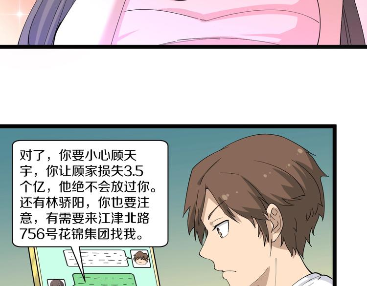 《三界淘宝店》漫画最新章节第43话 打开OICQ免费下拉式在线观看章节第【30】张图片