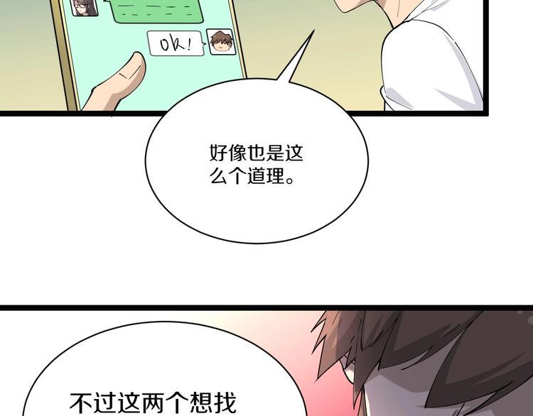 《三界淘宝店》漫画最新章节第43话 打开OICQ免费下拉式在线观看章节第【31】张图片