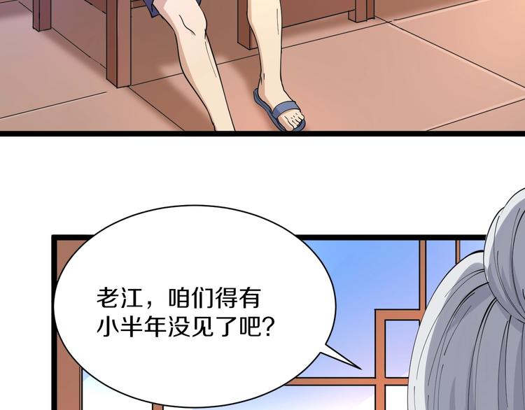 《三界淘宝店》漫画最新章节第43话 打开OICQ免费下拉式在线观看章节第【56】张图片