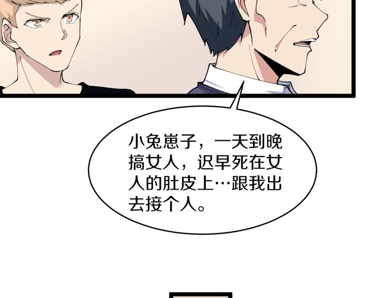 《三界淘宝店》漫画最新章节第43话 打开OICQ免费下拉式在线观看章节第【81】张图片