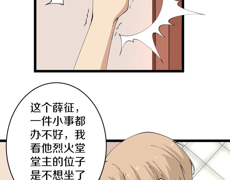 《三界淘宝店》漫画最新章节第43话 打开OICQ免费下拉式在线观看章节第【92】张图片