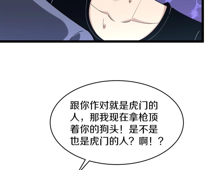 《三界淘宝店》漫画最新章节第44话 虎门奸细？免费下拉式在线观看章节第【101】张图片