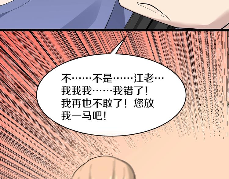 《三界淘宝店》漫画最新章节第44话 虎门奸细？免费下拉式在线观看章节第【103】张图片