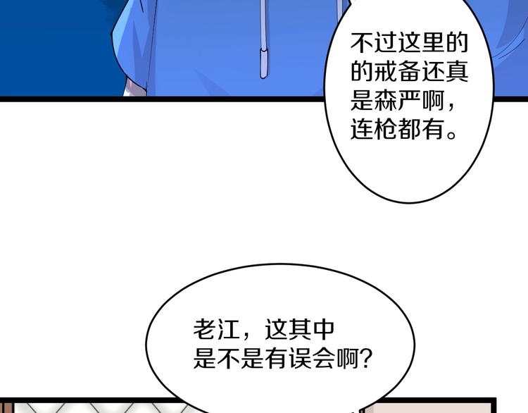 《三界淘宝店》漫画最新章节第44话 虎门奸细？免费下拉式在线观看章节第【69】张图片