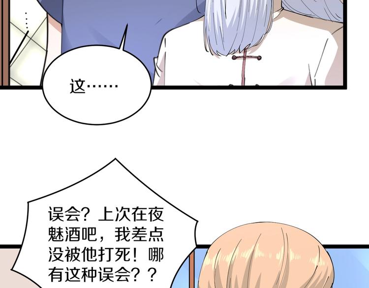 《三界淘宝店》漫画最新章节第44话 虎门奸细？免费下拉式在线观看章节第【71】张图片