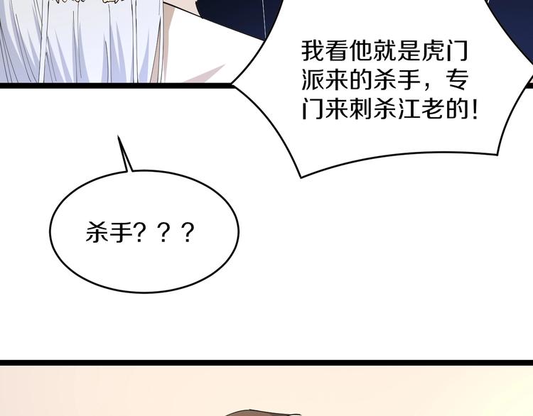 《三界淘宝店》漫画最新章节第44话 虎门奸细？免费下拉式在线观看章节第【73】张图片