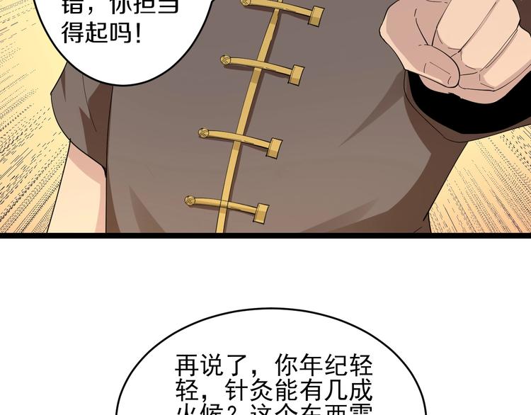 《三界淘宝店》漫画最新章节第46话 老弟谢谢嗷！免费下拉式在线观看章节第【112】张图片