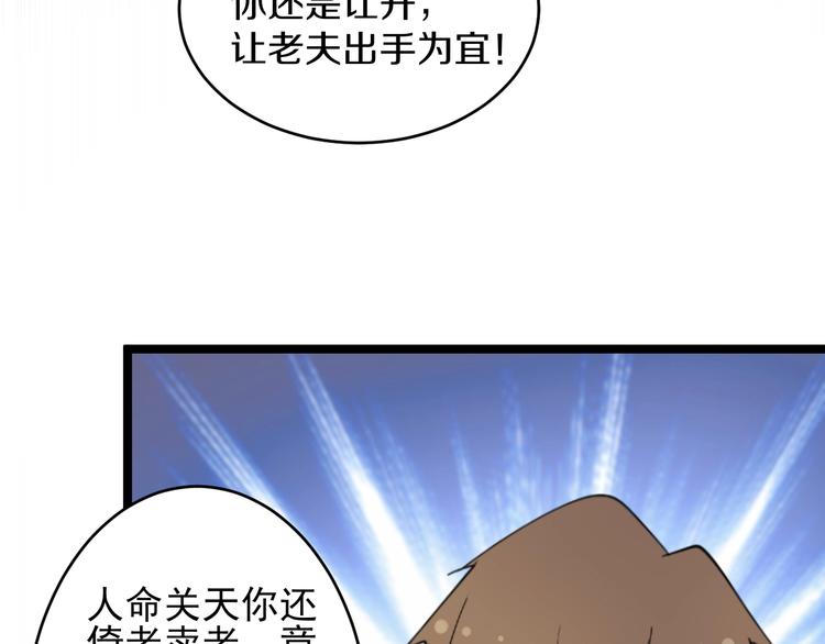 《三界淘宝店》漫画最新章节第46话 老弟谢谢嗷！免费下拉式在线观看章节第【114】张图片