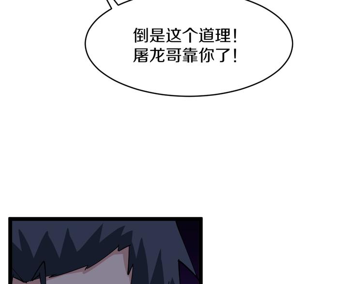 《三界淘宝店》漫画最新章节第46话 老弟谢谢嗷！免费下拉式在线观看章节第【24】张图片