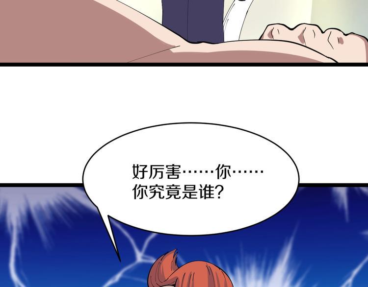 《三界淘宝店》漫画最新章节第46话 老弟谢谢嗷！免费下拉式在线观看章节第【39】张图片