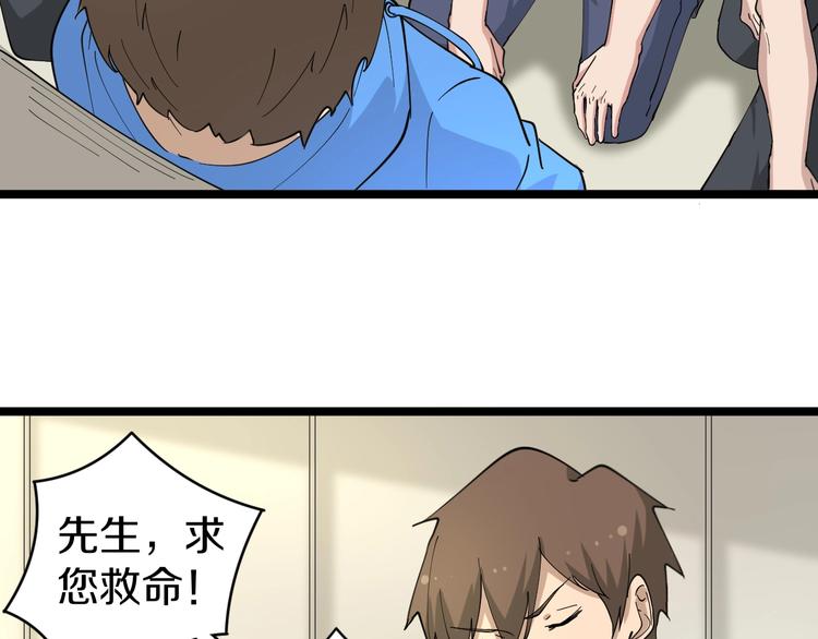 《三界淘宝店》漫画最新章节第46话 老弟谢谢嗷！免费下拉式在线观看章节第【71】张图片