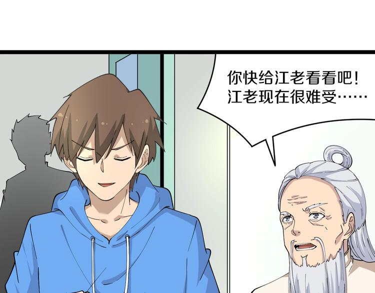 《三界淘宝店》漫画最新章节第46话 老弟谢谢嗷！免费下拉式在线观看章节第【88】张图片