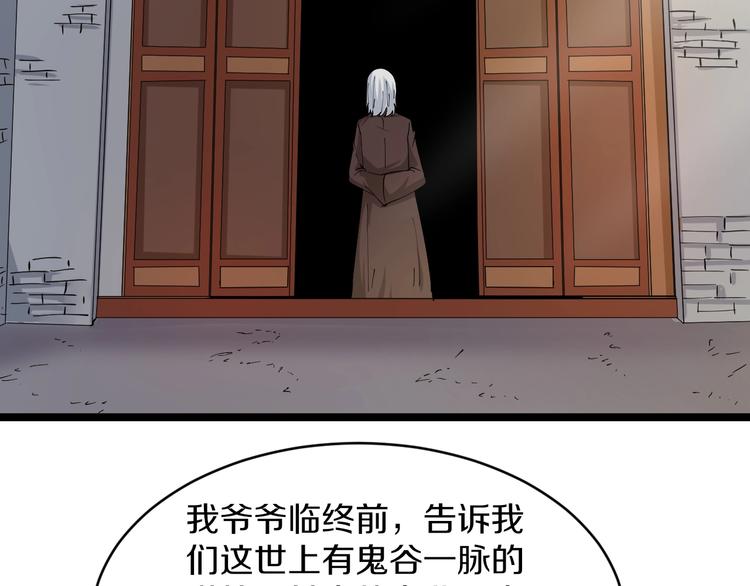 《三界淘宝店》漫画最新章节第47话 鬼谷一门免费下拉式在线观看章节第【110】张图片