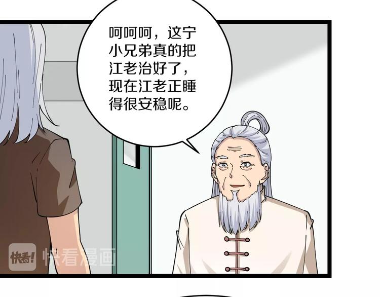 《三界淘宝店》漫画最新章节第47话 鬼谷一门免费下拉式在线观看章节第【53】张图片