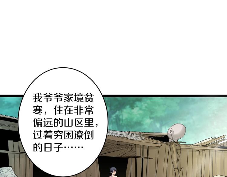 《三界淘宝店》漫画最新章节第47话 鬼谷一门免费下拉式在线观看章节第【92】张图片