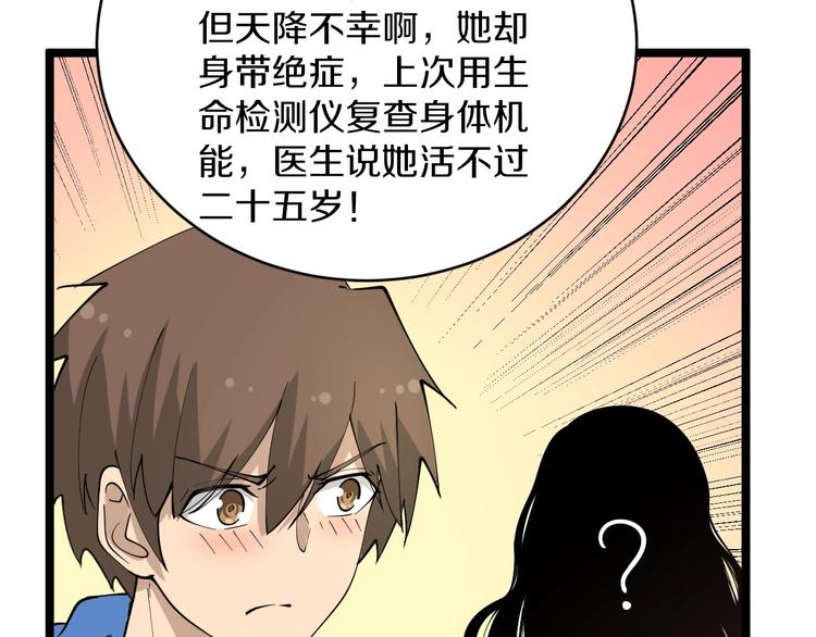 《三界淘宝店》漫画最新章节第48话 治病也可以~免费下拉式在线观看章节第【31】张图片