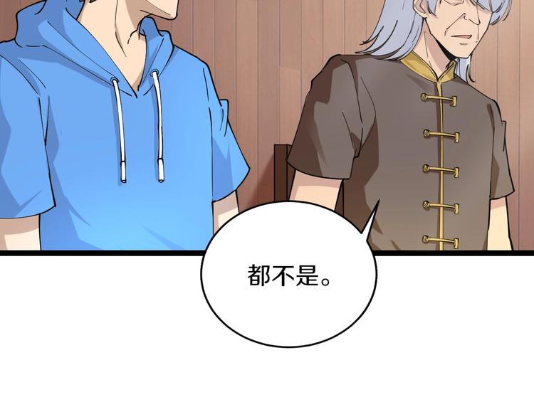 《三界淘宝店》漫画最新章节第48话 治病也可以~免费下拉式在线观看章节第【35】张图片