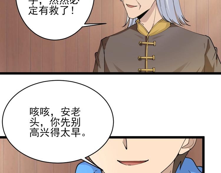 《三界淘宝店》漫画最新章节第48话 治病也可以~免费下拉式在线观看章节第【49】张图片