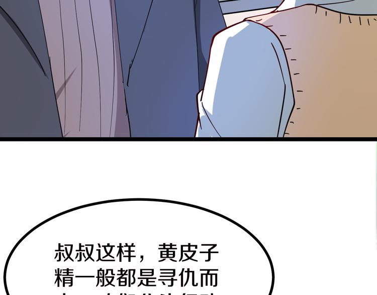 《三界淘宝店》漫画最新章节第5话 黄三太奶免费下拉式在线观看章节第【100】张图片