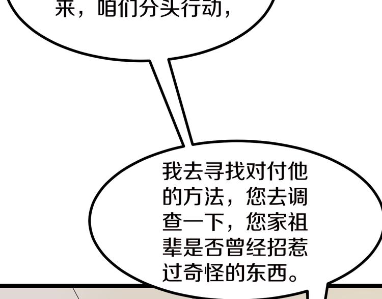 《三界淘宝店》漫画最新章节第5话 黄三太奶免费下拉式在线观看章节第【101】张图片