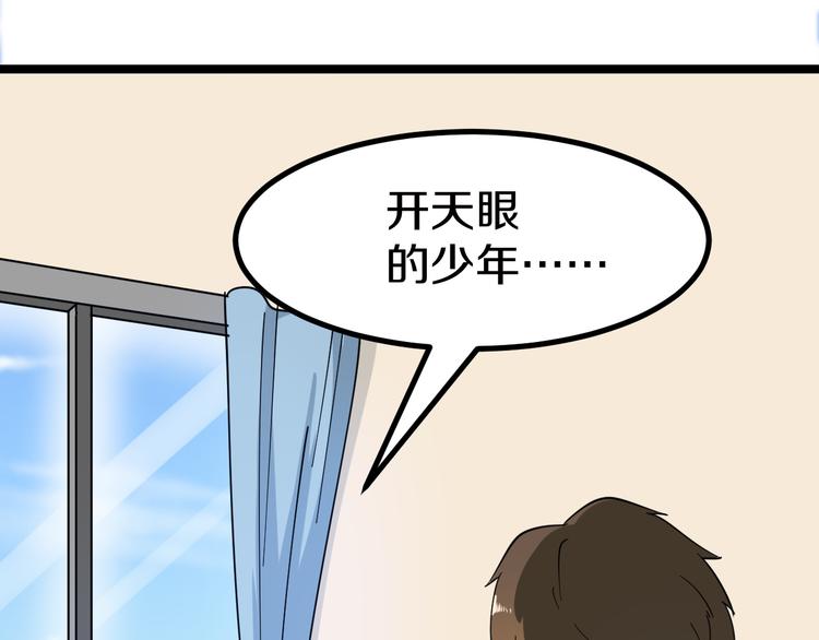 《三界淘宝店》漫画最新章节第5话 黄三太奶免费下拉式在线观看章节第【78】张图片