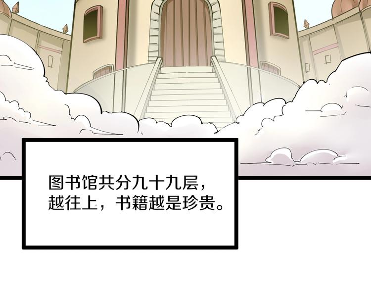 《三界淘宝店》漫画最新章节第49话 天庭图书馆免费下拉式在线观看章节第【30】张图片