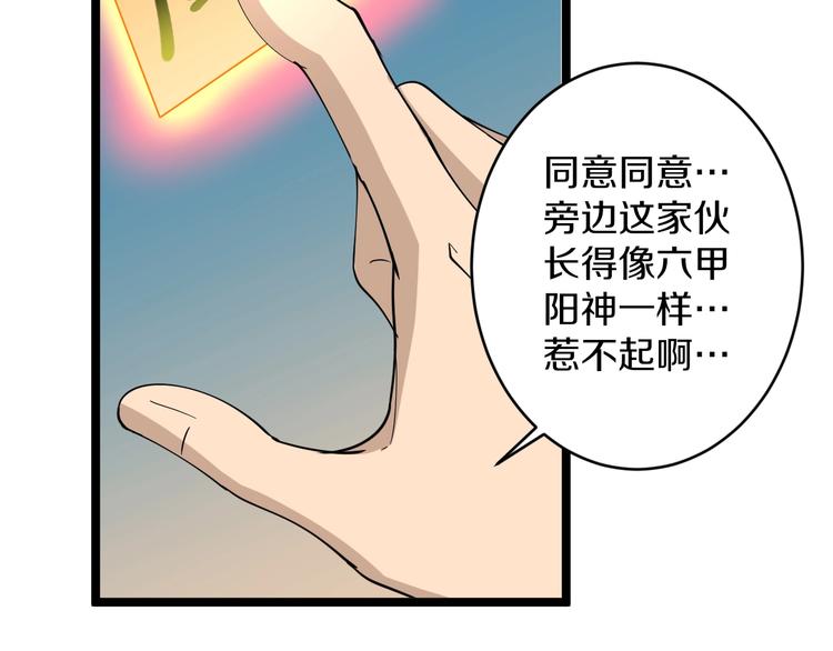 《三界淘宝店》漫画最新章节第49话 天庭图书馆免费下拉式在线观看章节第【64】张图片