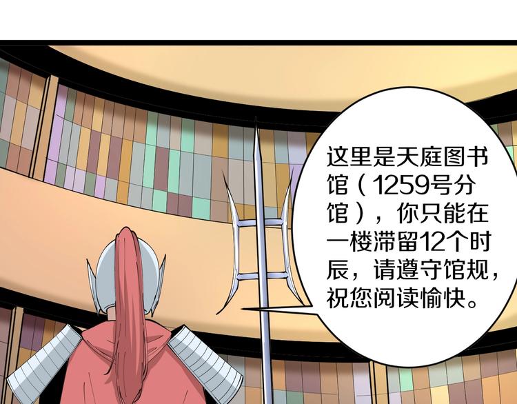 《三界淘宝店》漫画最新章节第49话 天庭图书馆免费下拉式在线观看章节第【65】张图片