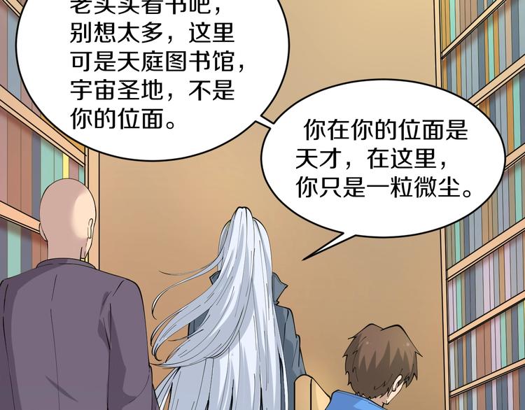 《三界淘宝店》漫画最新章节第49话 天庭图书馆免费下拉式在线观看章节第【74】张图片