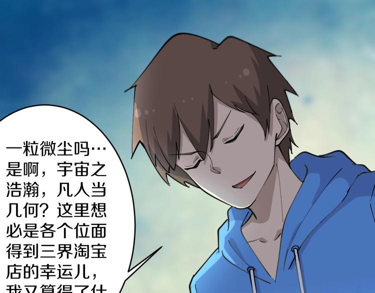 《三界淘宝店》漫画最新章节第49话 天庭图书馆免费下拉式在线观看章节第【76】张图片