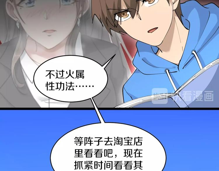 《三界淘宝店》漫画最新章节第49话 天庭图书馆免费下拉式在线观看章节第【89】张图片