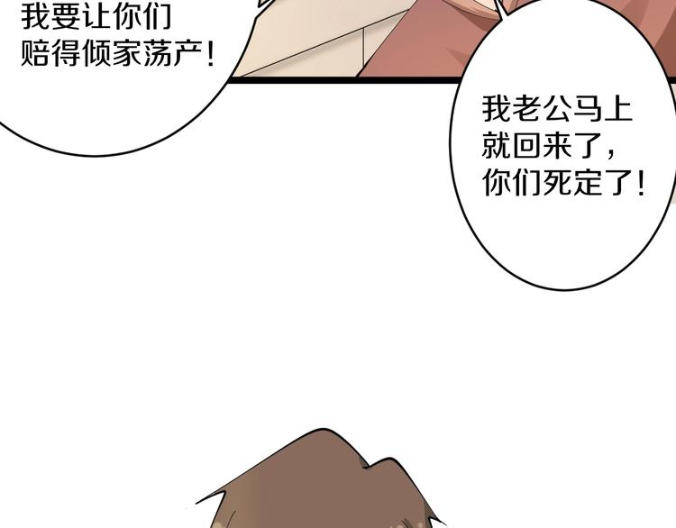 《三界淘宝店》漫画最新章节第51话 熊孩子免费下拉式在线观看章节第【50】张图片