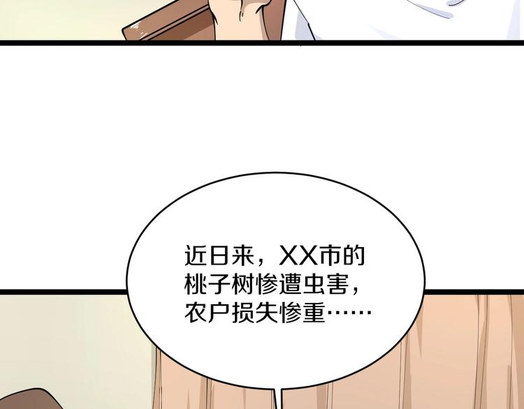 《三界淘宝店》漫画最新章节第53话 满园桃色关不住免费下拉式在线观看章节第【59】张图片