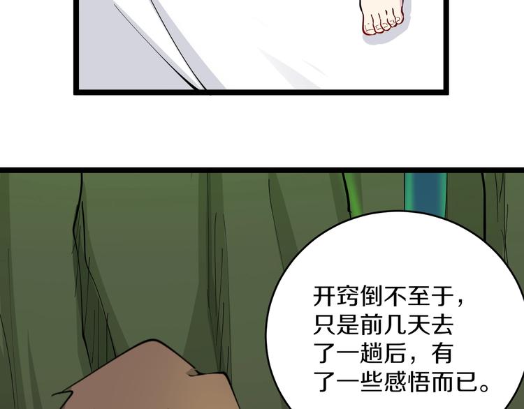 《三界淘宝店》漫画最新章节第53话 满园桃色关不住免费下拉式在线观看章节第【81】张图片