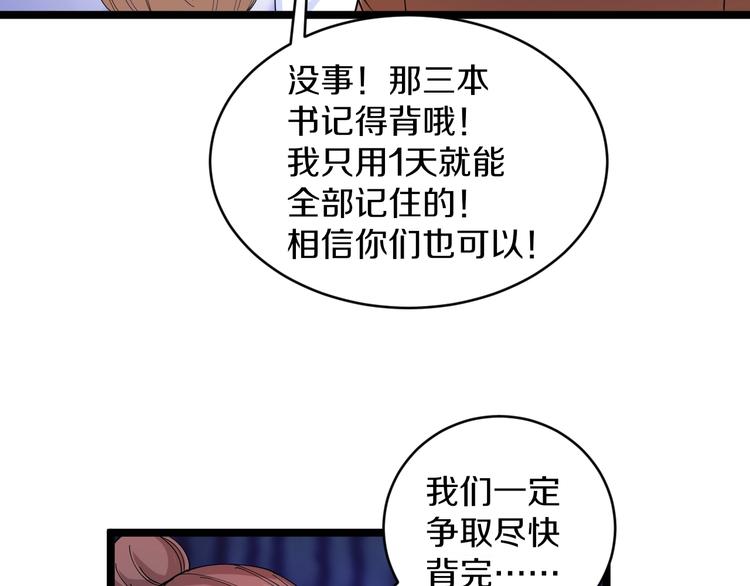 《三界淘宝店》漫画最新章节第53话 满园桃色关不住免费下拉式在线观看章节第【9】张图片