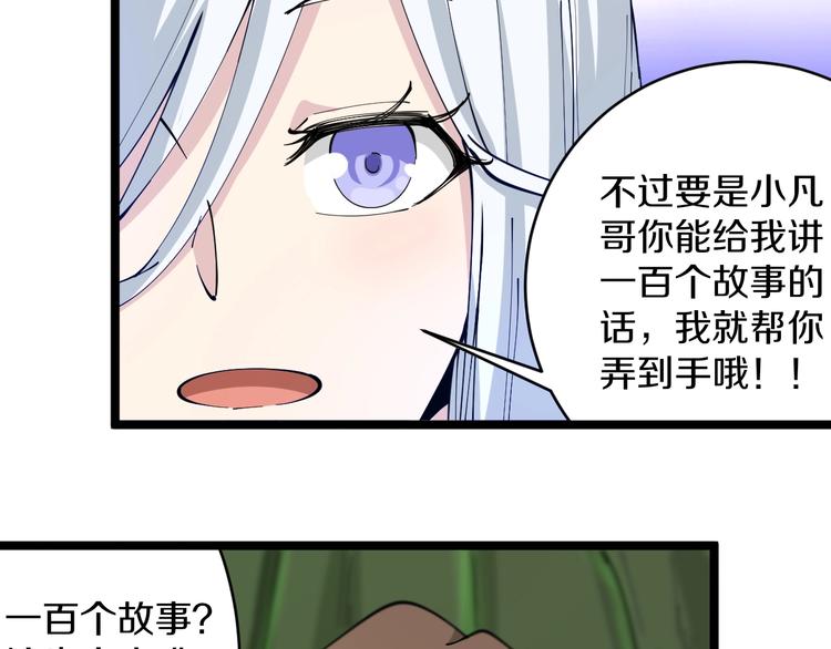 《三界淘宝店》漫画最新章节第53话 满园桃色关不住免费下拉式在线观看章节第【93】张图片