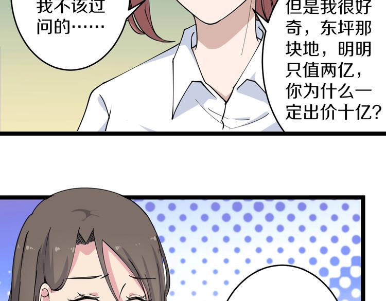 《三界淘宝店》漫画最新章节第55话 超出认知？免费下拉式在线观看章节第【52】张图片