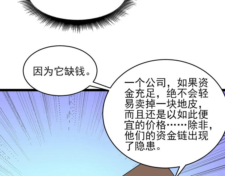 《三界淘宝店》漫画最新章节第55话 超出认知？免费下拉式在线观看章节第【76】张图片