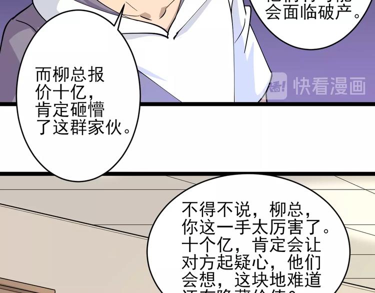 《三界淘宝店》漫画最新章节第55话 超出认知？免费下拉式在线观看章节第【82】张图片