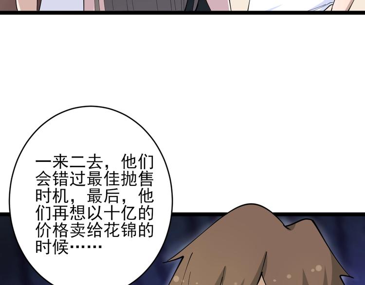 《三界淘宝店》漫画最新章节第55话 超出认知？免费下拉式在线观看章节第【84】张图片