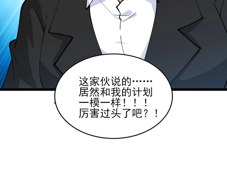 《三界淘宝店》漫画最新章节第55话 超出认知？免费下拉式在线观看章节第【91】张图片