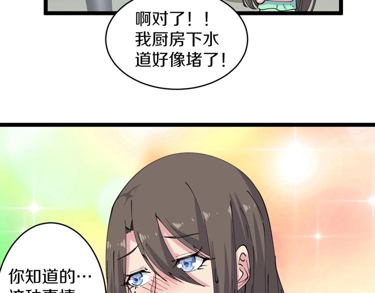 《三界淘宝店》漫画最新章节第58话 我家下水道堵了...免费下拉式在线观看章节第【12】张图片