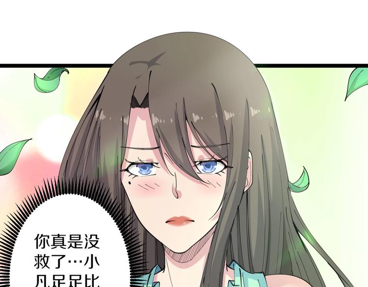 《三界淘宝店》漫画最新章节第58话 我家下水道堵了...免费下拉式在线观看章节第【43】张图片