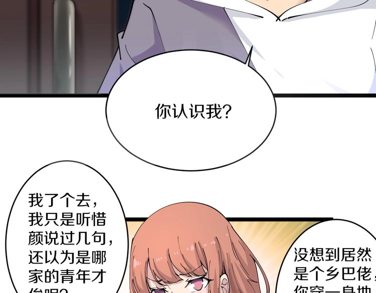 《三界淘宝店》漫画最新章节第58话 我家下水道堵了...免费下拉式在线观看章节第【75】张图片