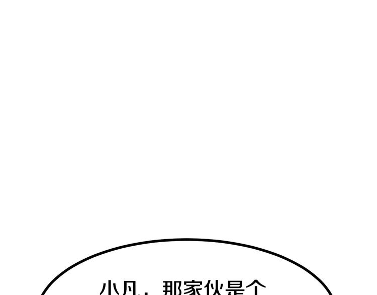 《三界淘宝店》漫画最新章节第6话 招摇撞骗？免费下拉式在线观看章节第【122】张图片