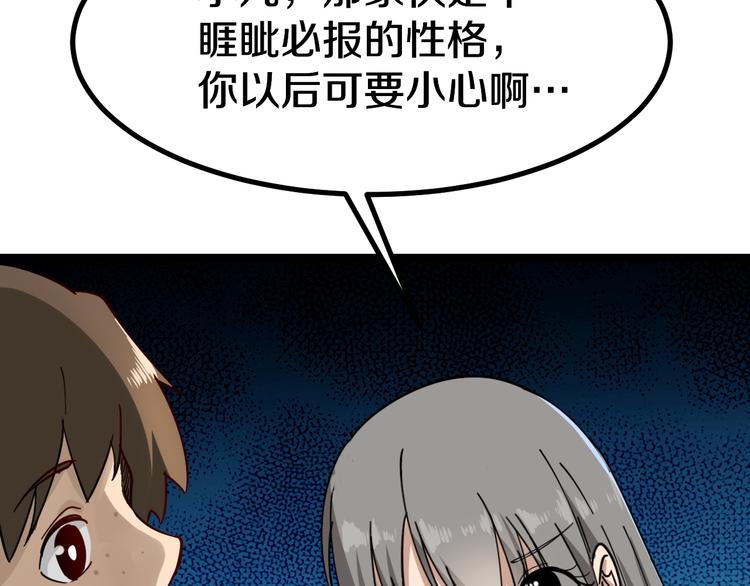 《三界淘宝店》漫画最新章节第6话 招摇撞骗？免费下拉式在线观看章节第【123】张图片